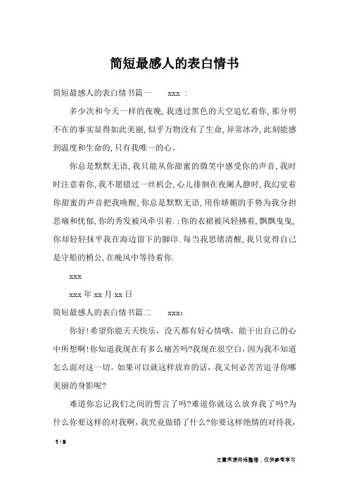 简短最感人的表白情书_情书大全