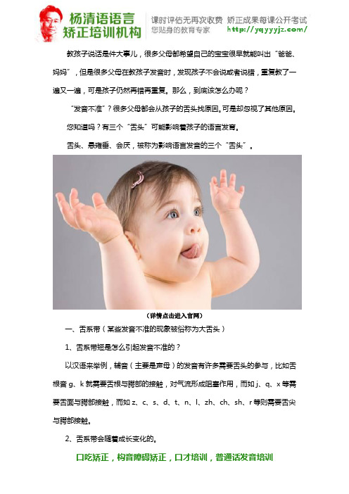 杨清语发音矫正：孩子发音不准有哪些原因？