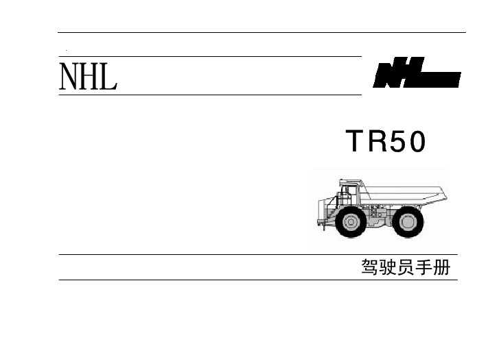 TR50-驾驶员手册