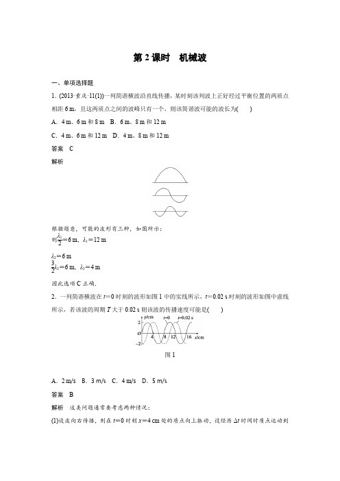 课时作业1：12.2 机械波