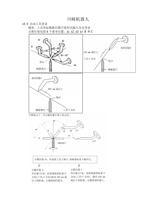 川崎机器人心得