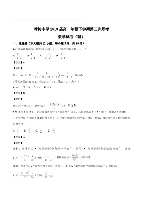 江西省宜春市樟树中学2017-2018学年高二下学期第三次月考数学(理)试题(精编含解析)