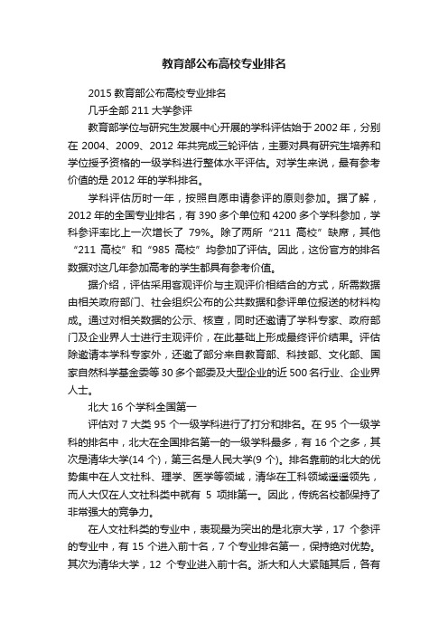 教育部公布高校专业排名