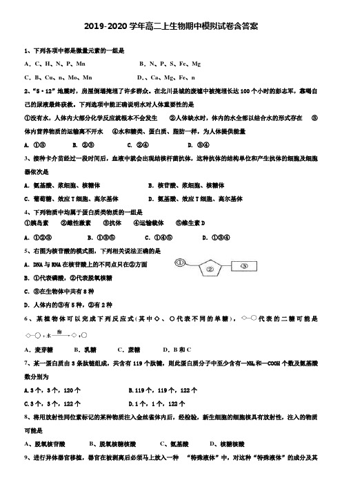 【20套试卷合集】上海市松江区市级名校2019-2020学年生物高二上期中模拟试卷含答案