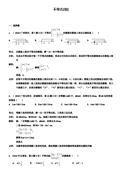 2019年全国各地中考数学真题分类解析：不等式