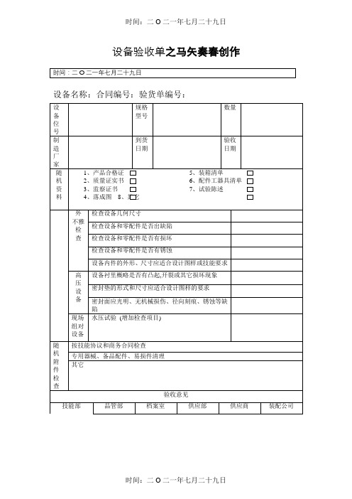 设备验收单模板