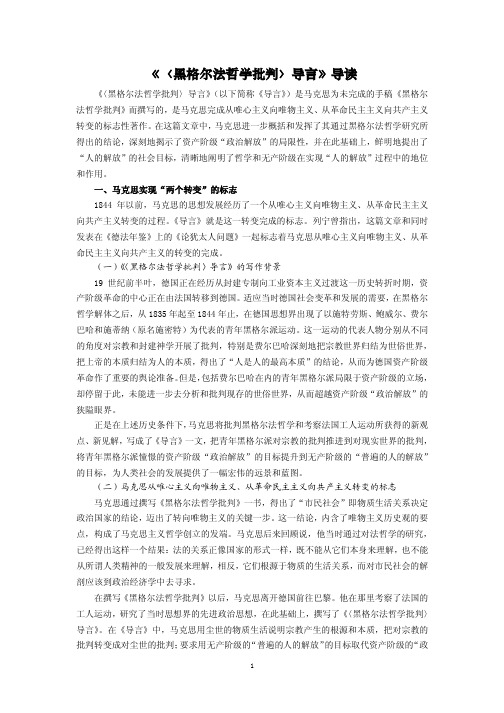 黑格尔法哲学批判导言.pdf