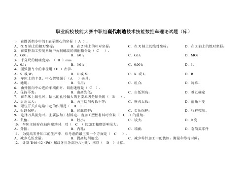 技能大赛数控车理论试题(库)