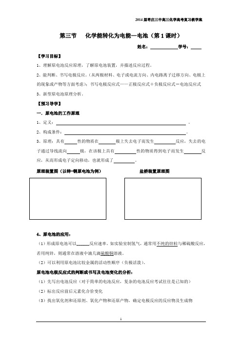 第三节   化学能转化为电能