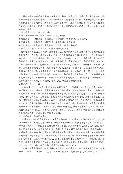 综合语言运用能力的形成建立在学生语言技能