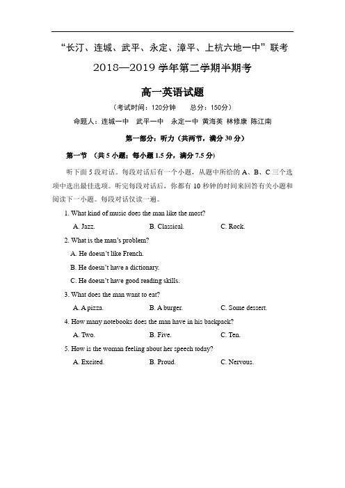 福建省上杭县第一中学等六校2018-2019学年高一下学期期中考试英语试题 