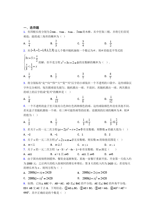 【鲁教版】九年级数学上期中试题(附答案)