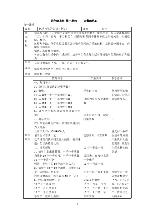 2016-2017年新青岛版数学四年级上册人教版上教案(名校内部资料)