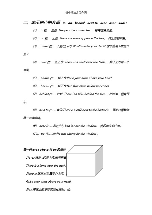 初中语法方位介词