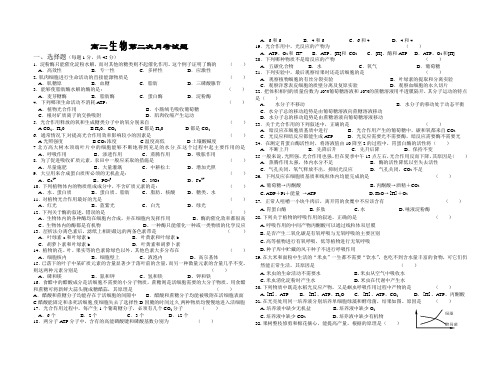 最新高二生物-2018年福建省高二生物第二次月考试题 精品