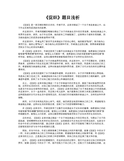 《促织》题目浅析