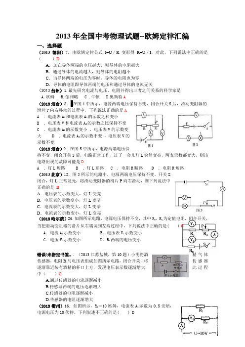 2013年全国中考物理试题