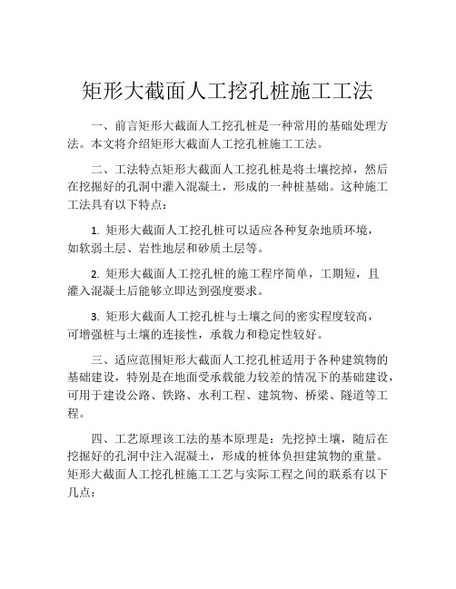 矩形大截面人工挖孔桩施工工法 (2)