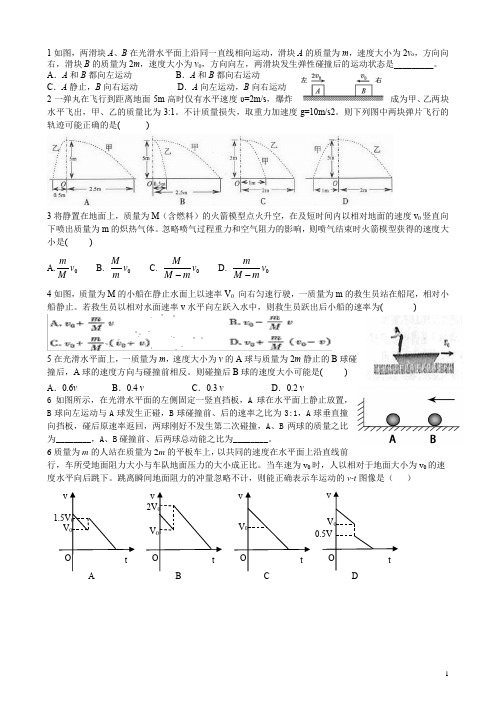 近十年河南物理高考动量守恒板块考题汇总   卢强撰稿