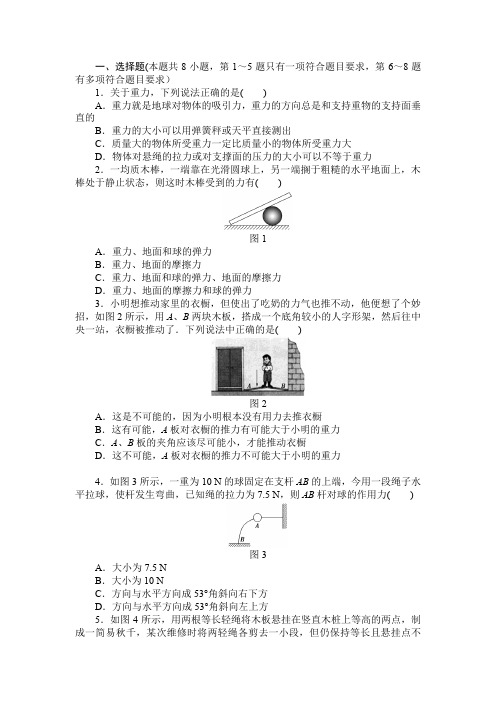 高一物理必修一第三章相互作用