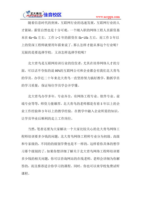 北大青鸟网络工程师要多少钱