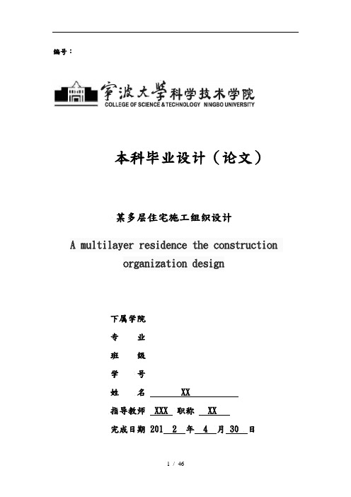 六层框架结构住宅工程施工设计方案