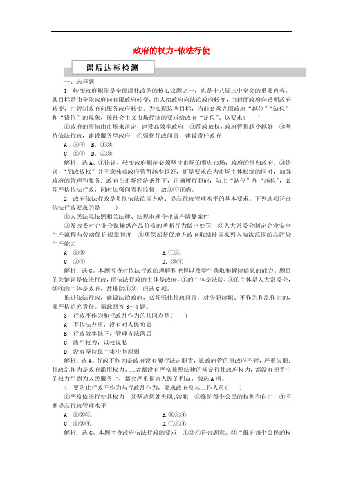 高中政治 第二单元 为人民服务的政府 第四课 我国政府受人民的监督 第一框 政府的权力依法行使课后达