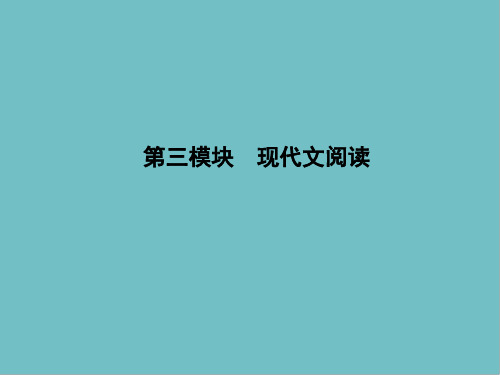 中考语文现代文阅读写景状物类散文阅读复习课件