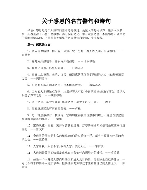 关于感恩的名言警句和诗句