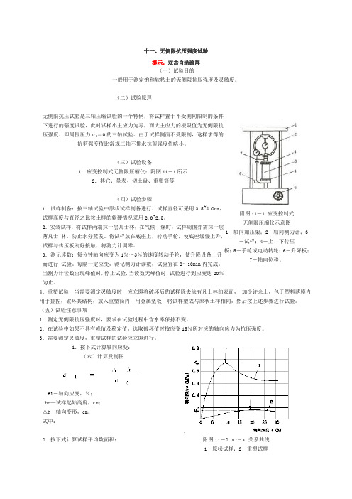 无测限抗压强度