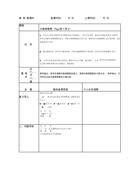 分数乘整数(2)