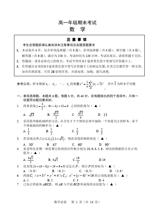 宿迁市2019~2020学年度第二学期期末测试高一数学(含答案)