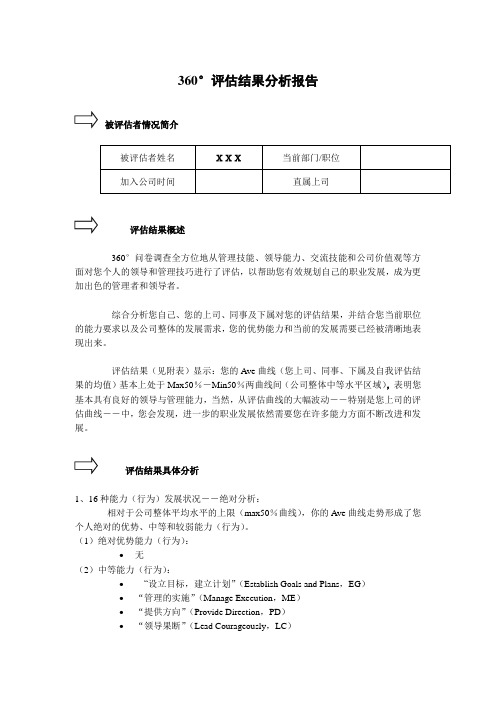 度评估结果分析报告