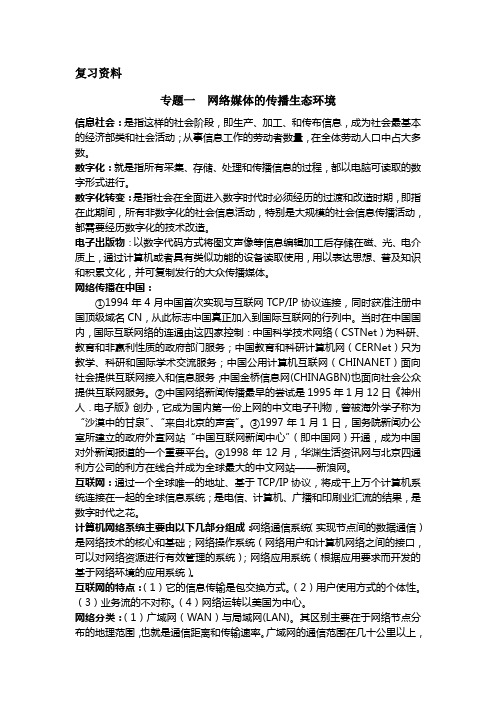 网络编辑复习资料