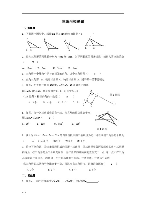 八年级上册数学三角形测试题(含答案)