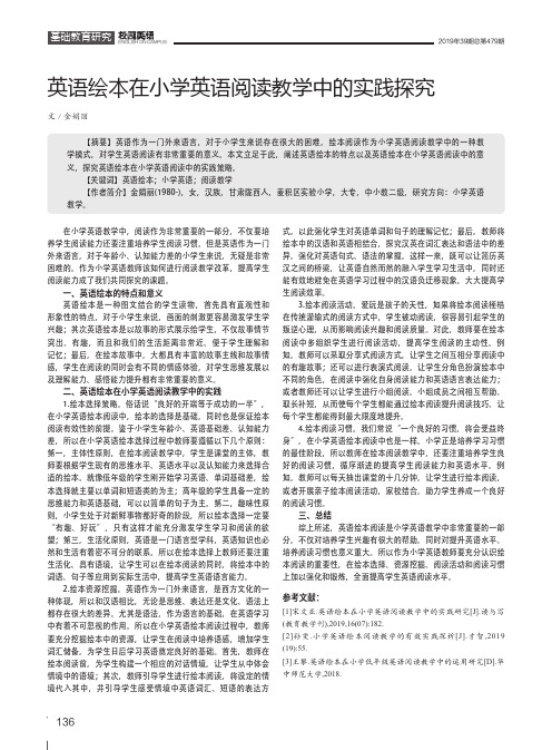 英语绘本在小学英语阅读教学中的实践探究