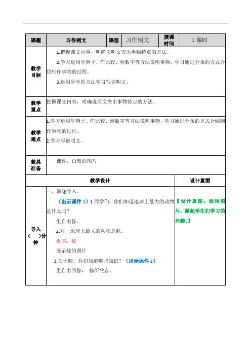 1190.部编版五年级语文上册习作例文 教案 (2)