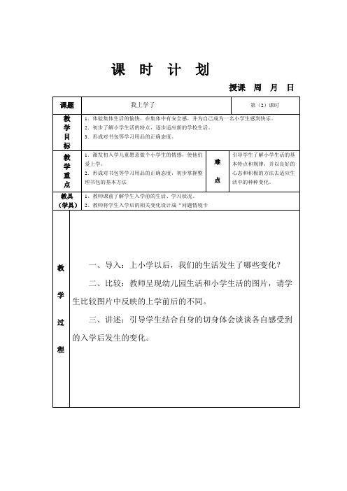 一年级品社教案