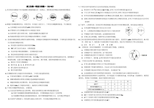 高三生物一轮复习必修一1-4章训练题