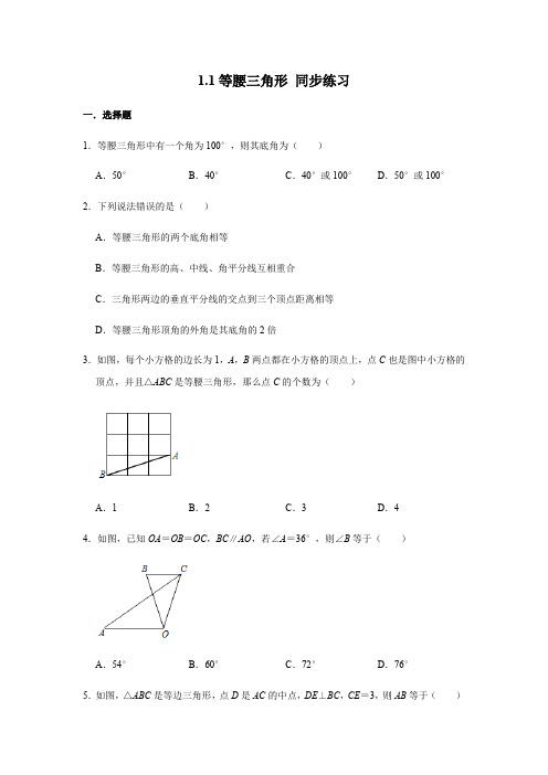 2020-2021学年北师大版八年级下册数学1.1 等腰三角形  同步测试(含答案)