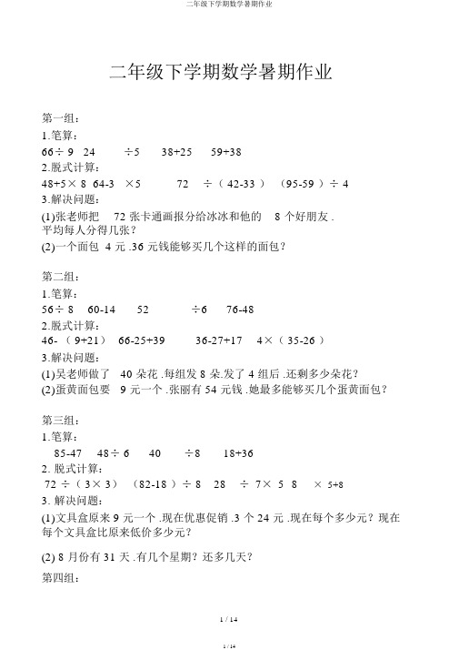 二年级下学期数学暑假作业