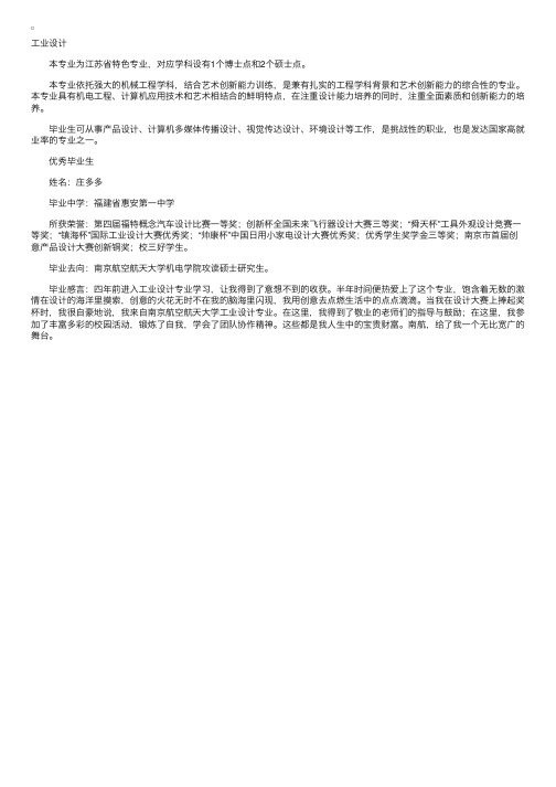 南京航空航天大学工业设计专业介绍