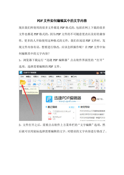 PDF文件如何编辑其中的文字内容