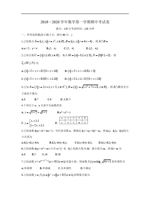 安徽省铜陵市2019-2020学年高一上学期期中考试——数学