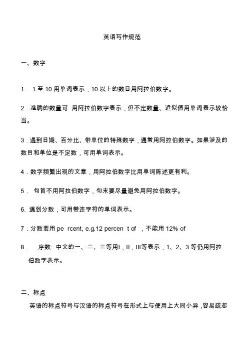 英语写作规范数字、标点、符号缩写