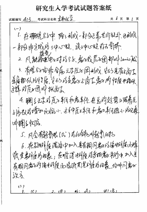 2004年南京航空航天大学无机化学考研真题答案