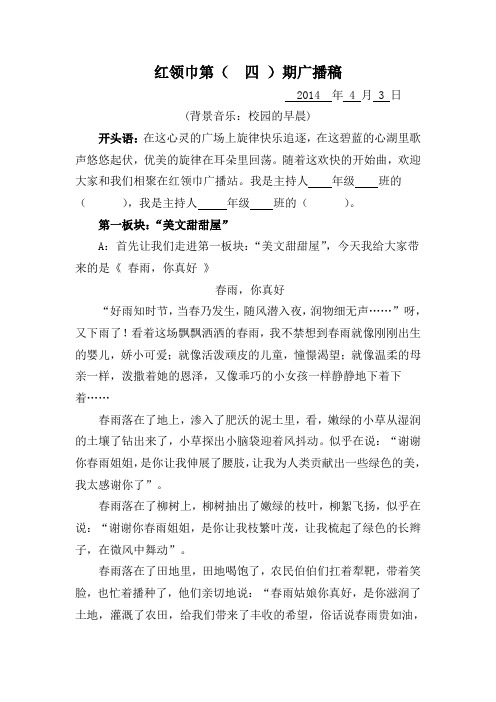 第四期广播稿电子版