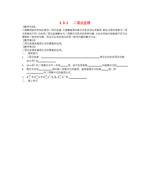 人教B版选修2-3高中数学1.3.1《二项式定理》word教案