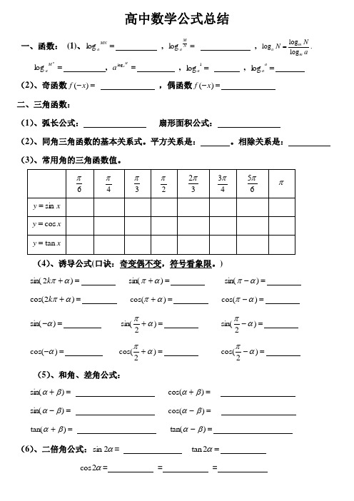 高中数学公式自查表