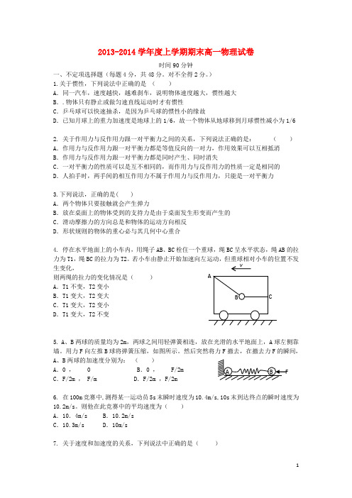 辽宁省铁岭市第二高级中学高一物理上学期期末考试试题(1)